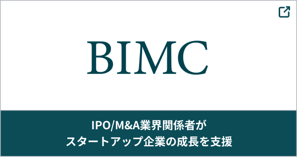 BIMC_IPO/M&A業界関係者がスタートアップ企業の成長を支援